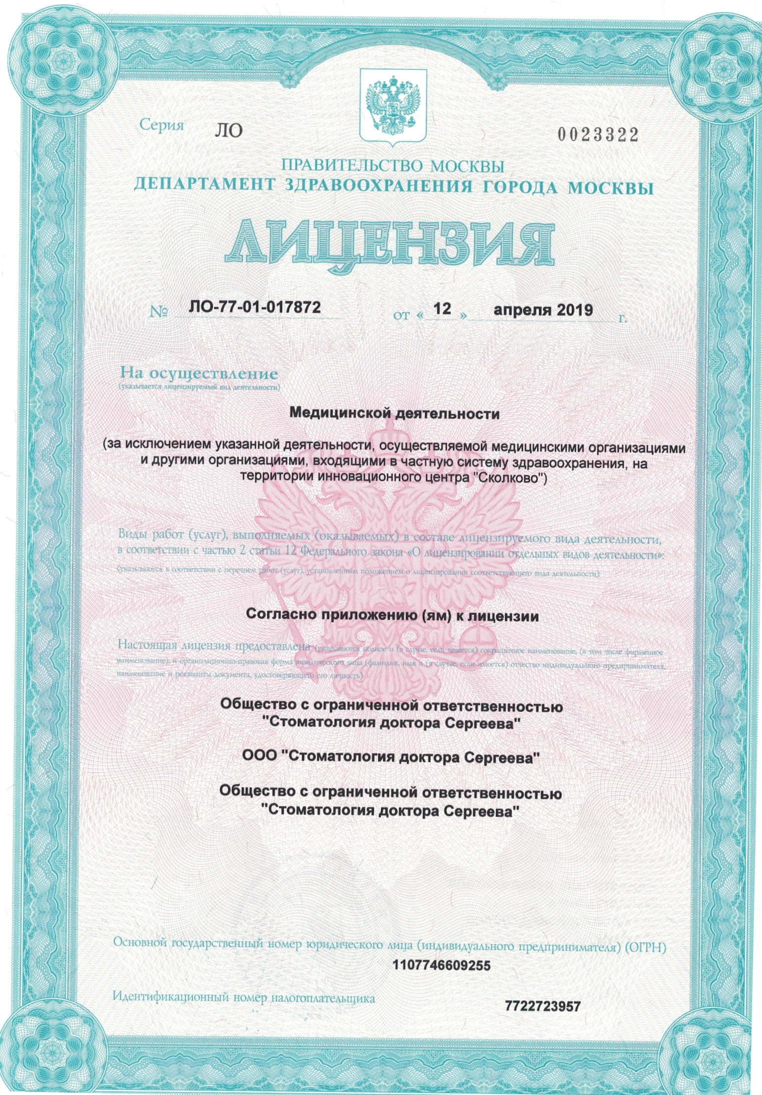 Лицензия